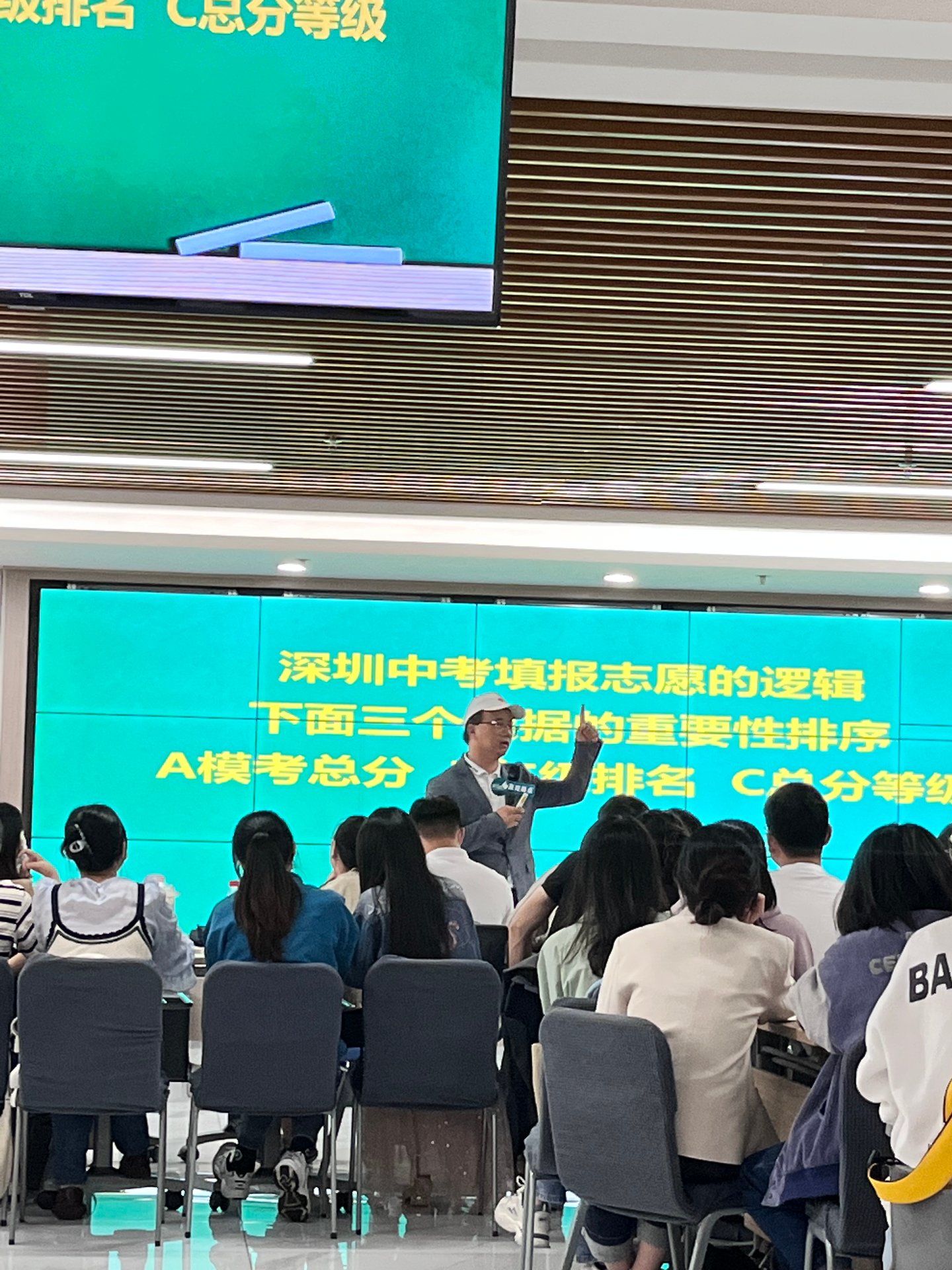 中考志愿讲座